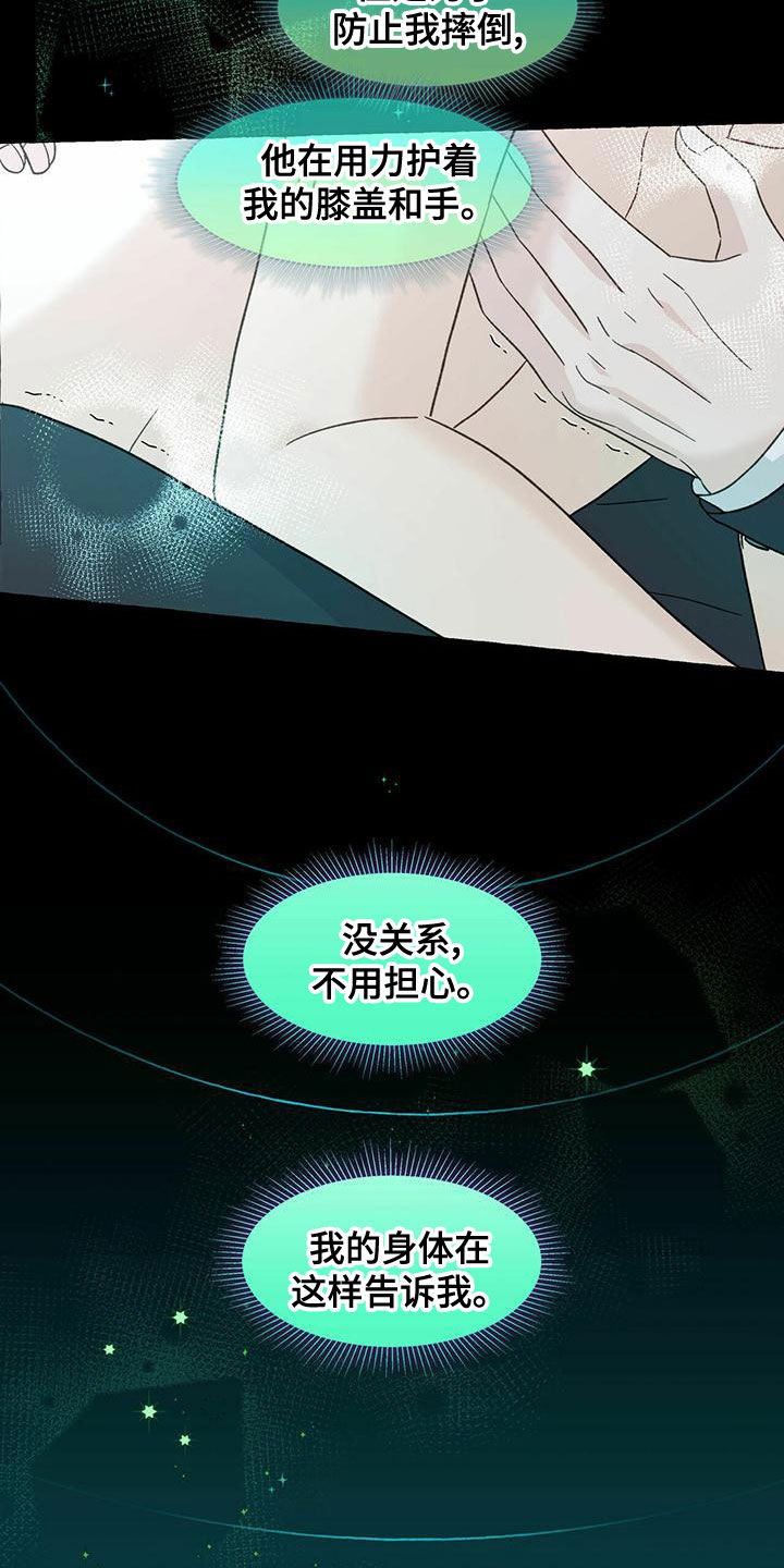 《香草搭档》第104章更加温柔 第19页
