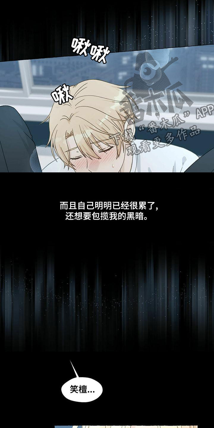 《香草搭档》第104章更加温柔 第2页