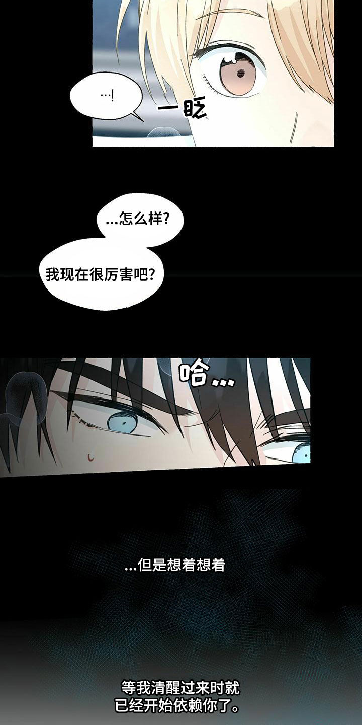 《香草搭档》第104章更加温柔 第3页