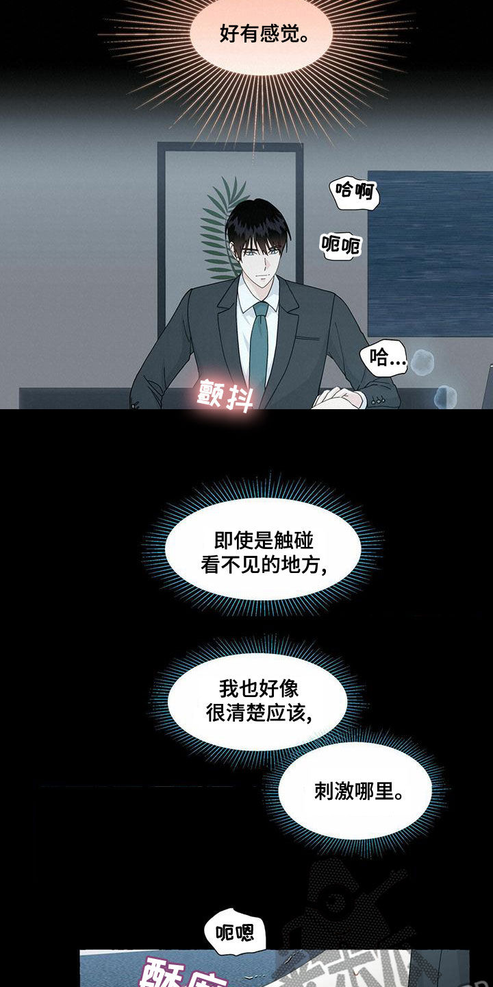 《香草搭档》第104章更加温柔 第5页