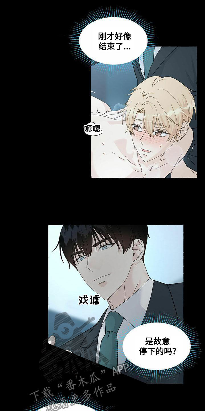 《香草搭档》第104章更加温柔 第7页
