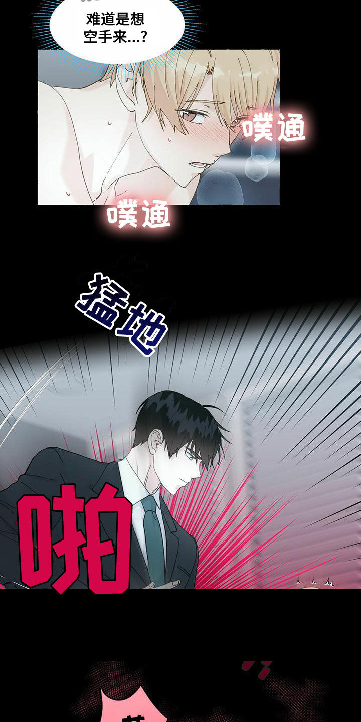 《香草搭档》第104章更加温柔 第8页