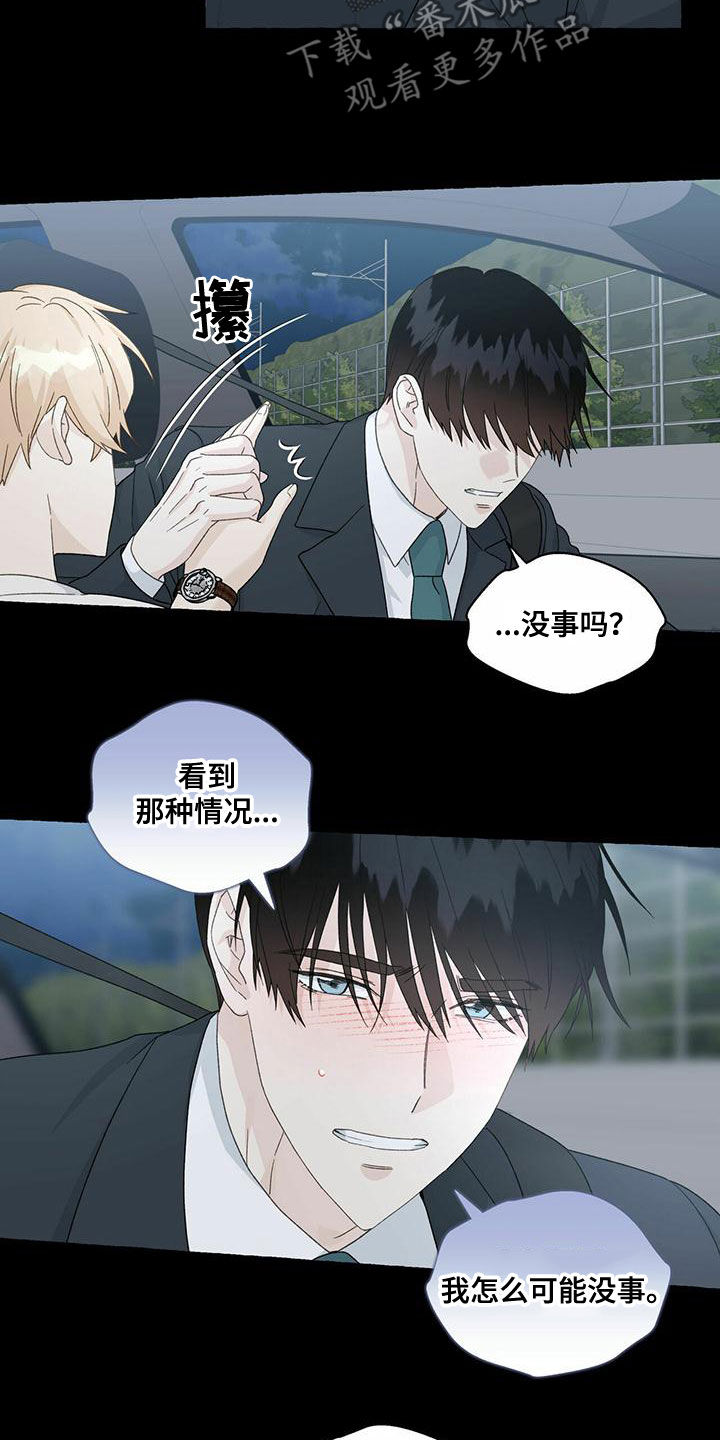 《香草搭档》第103章想怎样都行 第10页