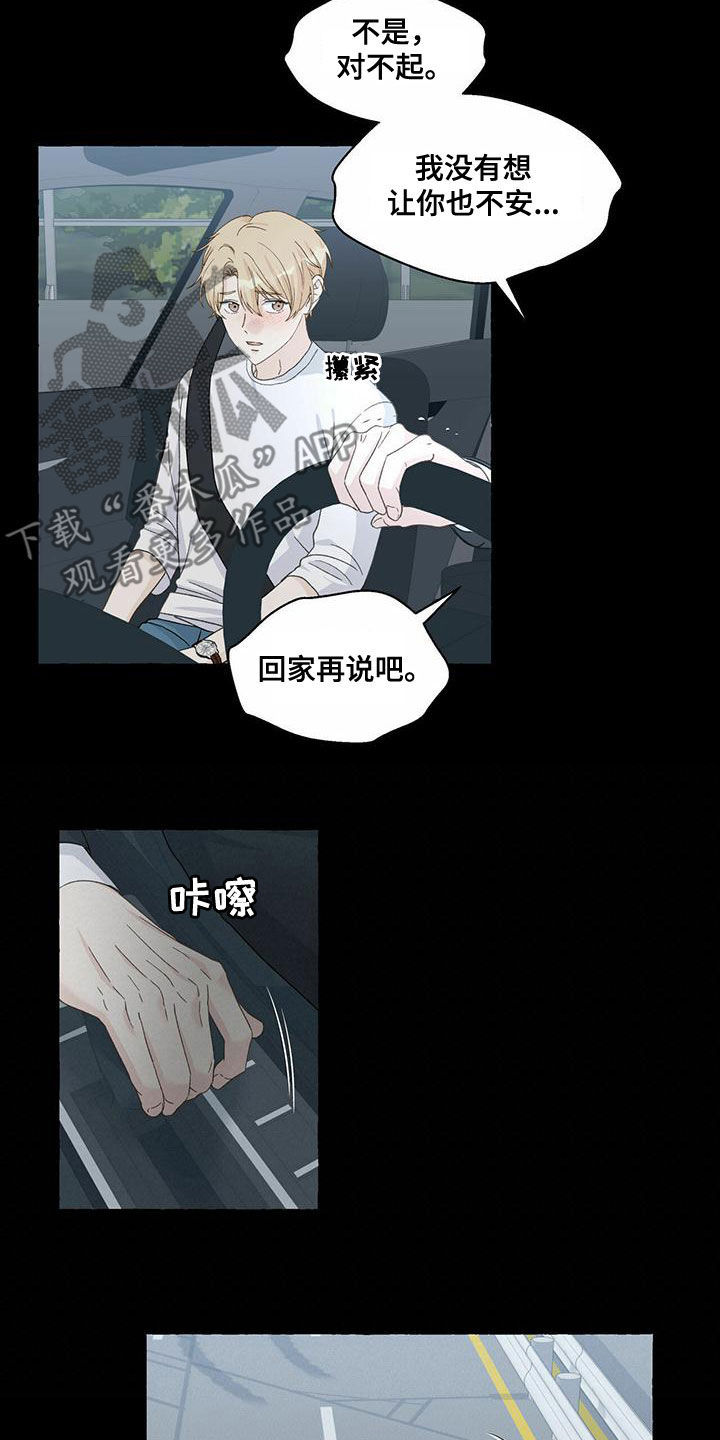 《香草搭档》第103章想怎样都行 第11页
