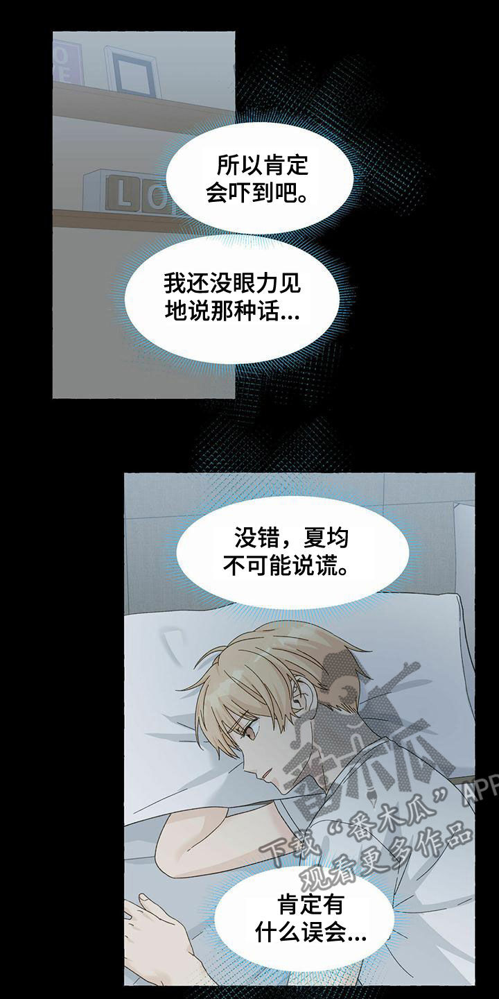 《香草搭档》第103章想怎样都行 第14页