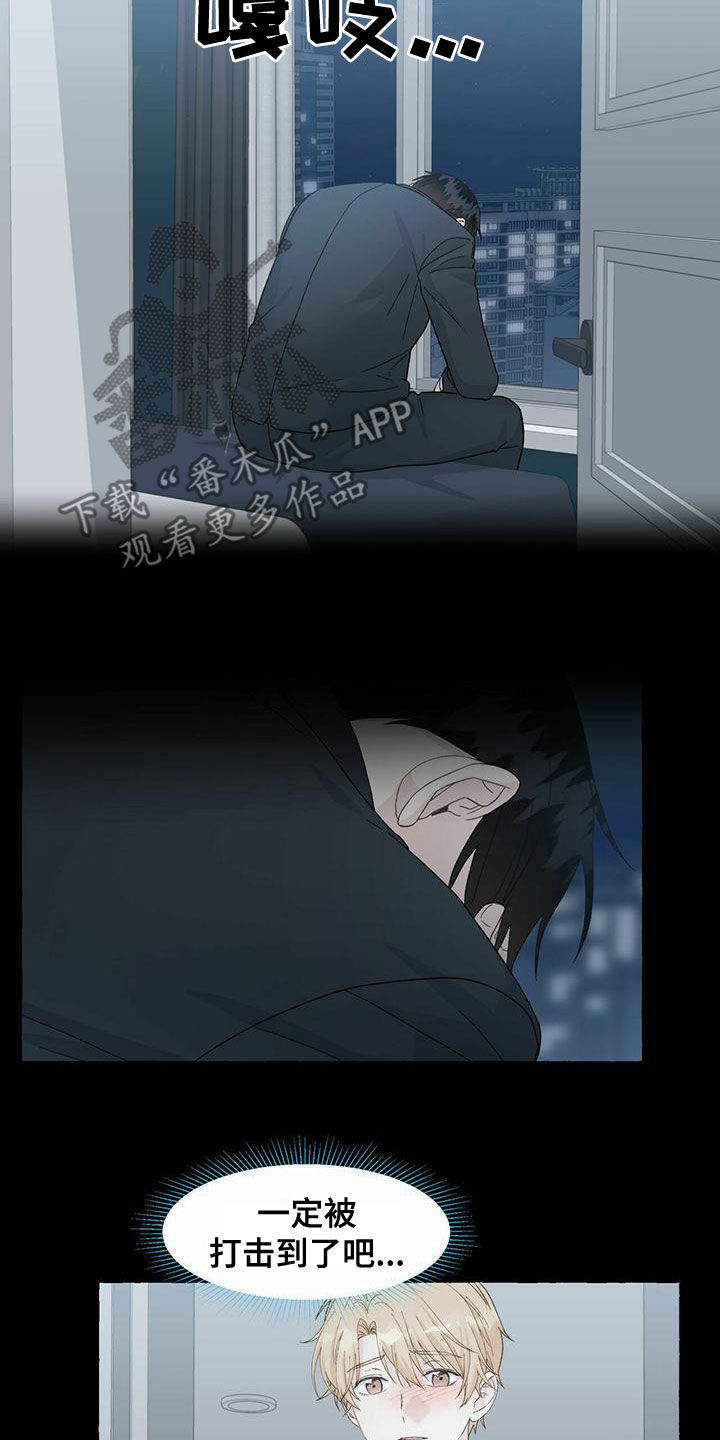 《香草搭档》第103章想怎样都行 第16页