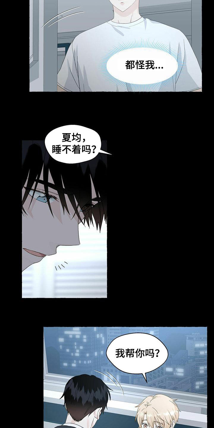 《香草搭档》第103章想怎样都行 第17页