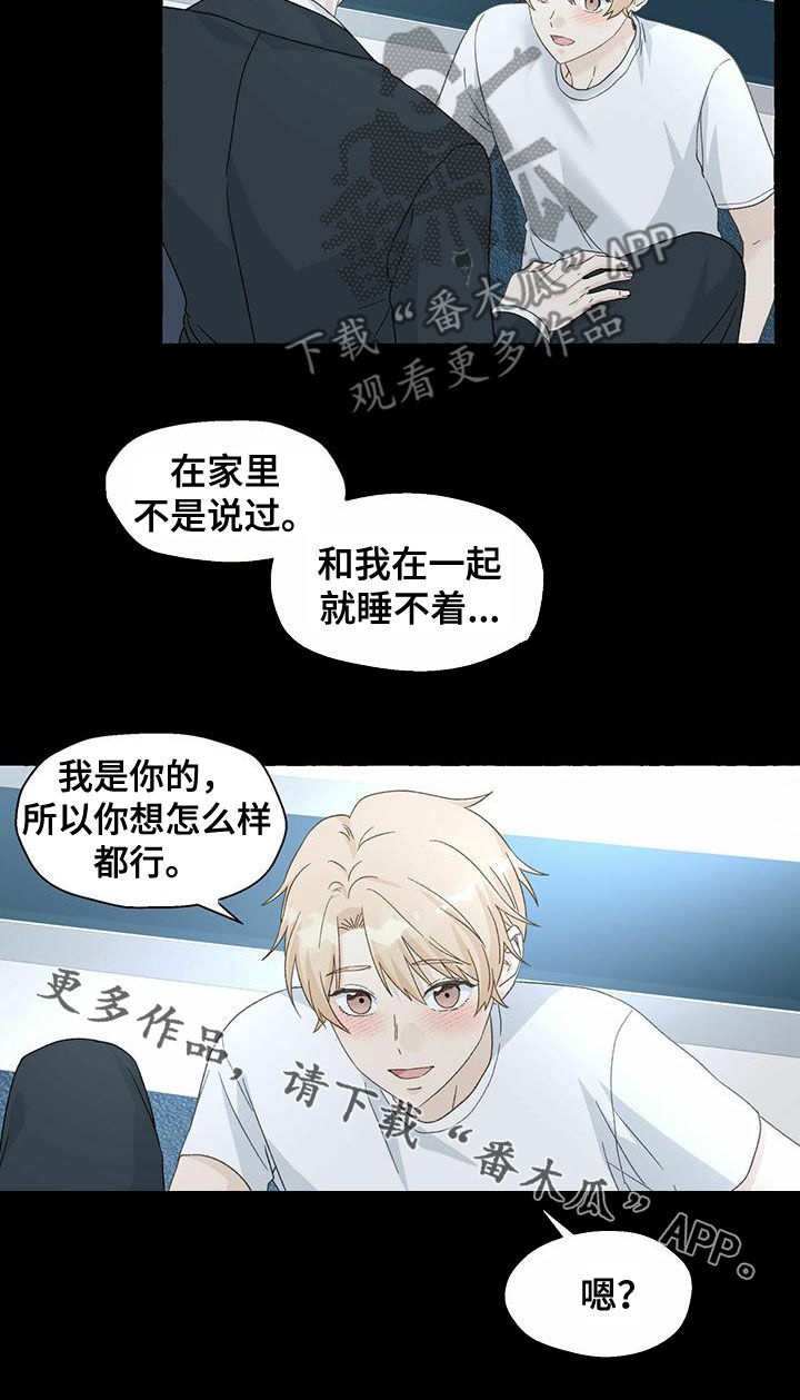 《香草搭档》第103章想怎样都行 第18页