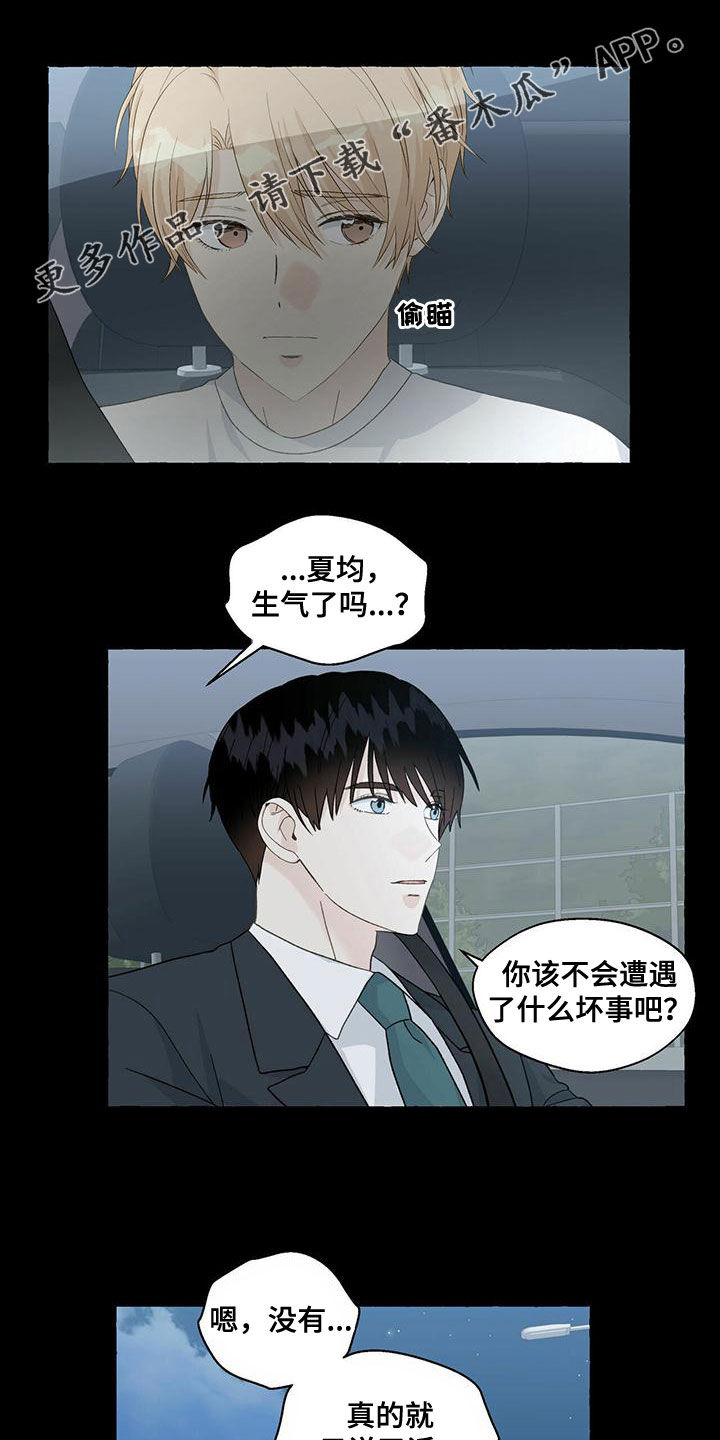 《香草搭档》第103章想怎样都行 第1页