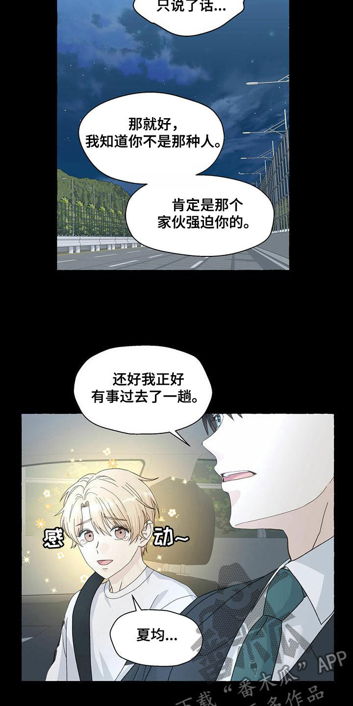 《香草搭档》第103章想怎样都行 第2页