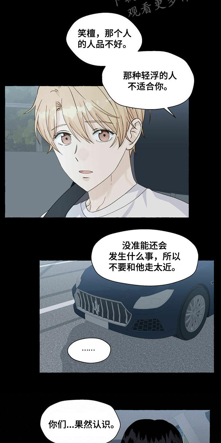 《香草搭档》第103章想怎样都行 第3页