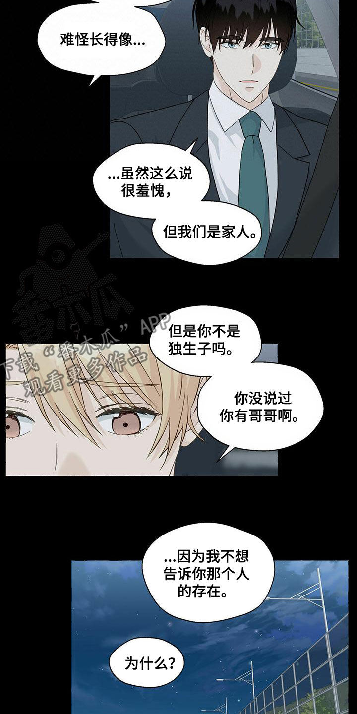 《香草搭档》第103章想怎样都行 第4页