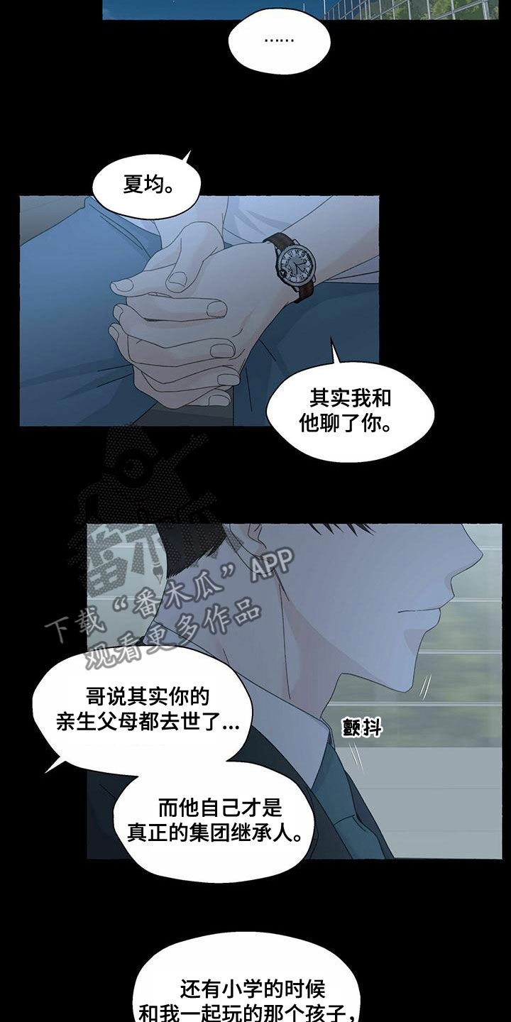 《香草搭档》第103章想怎样都行 第5页