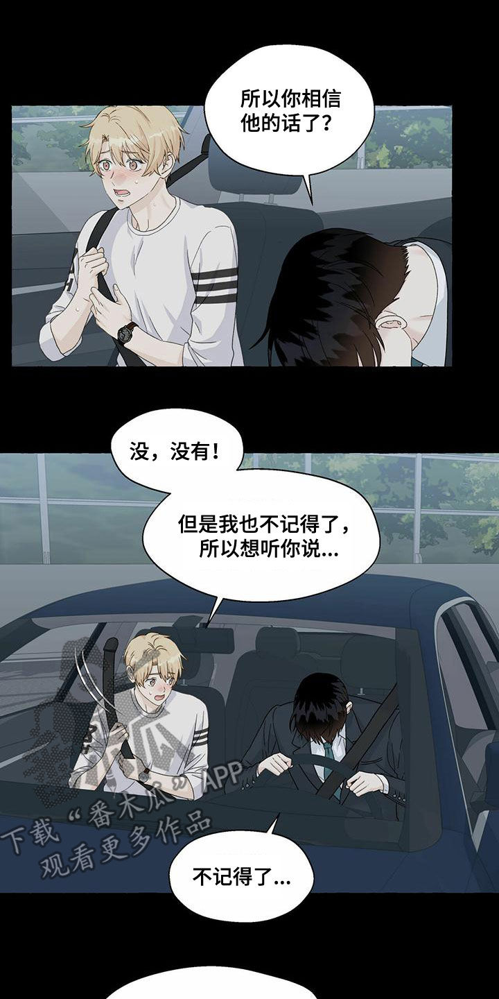 《香草搭档》第103章想怎样都行 第8页