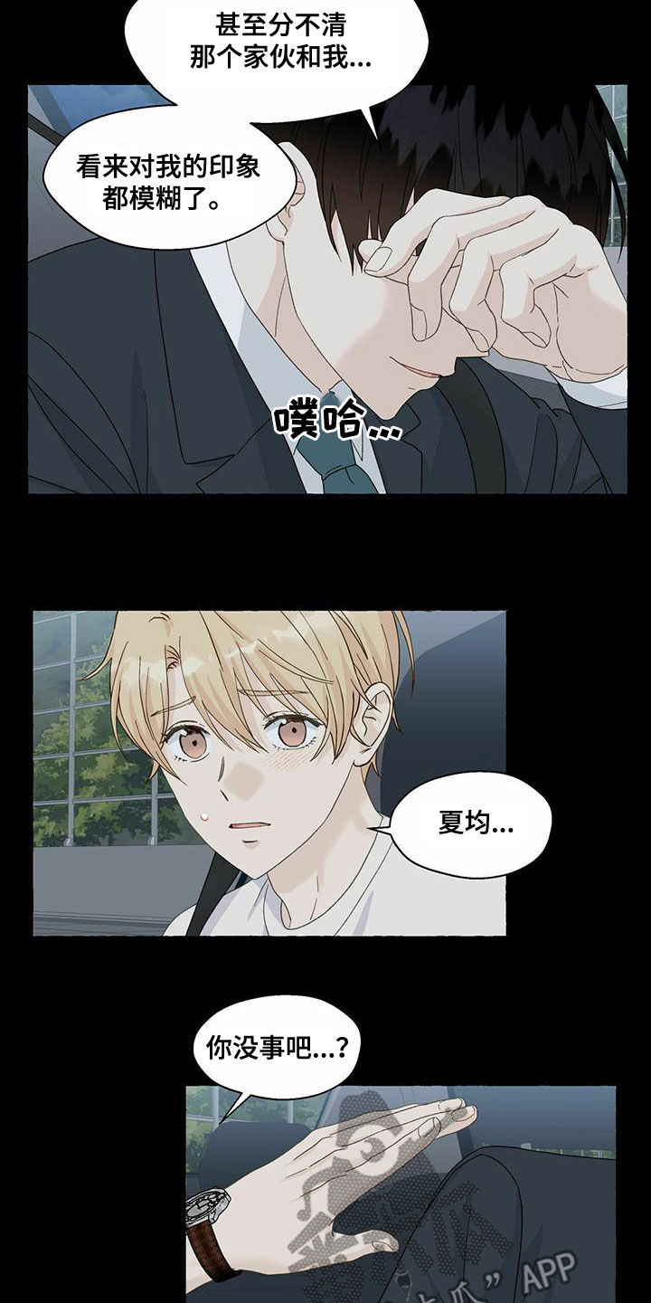 《香草搭档》第103章想怎样都行 第9页