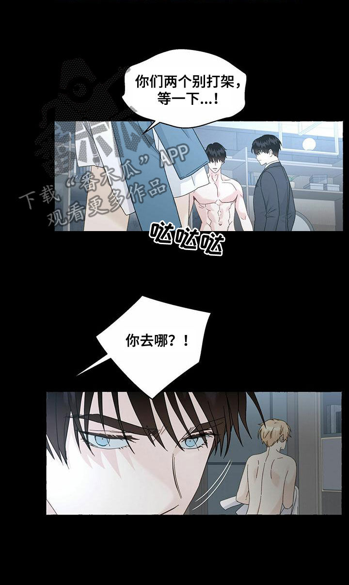 《香草搭档》第102章对不起 第10页