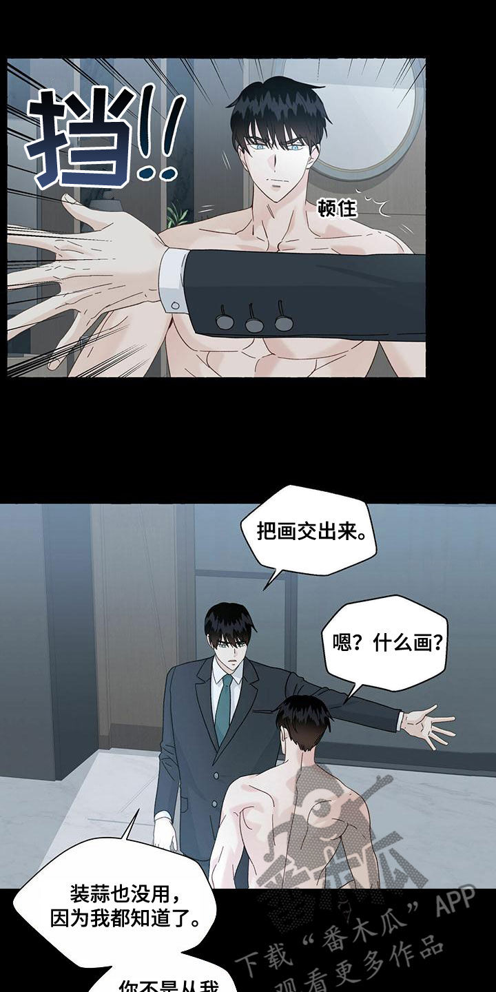 《香草搭档》第102章对不起 第11页