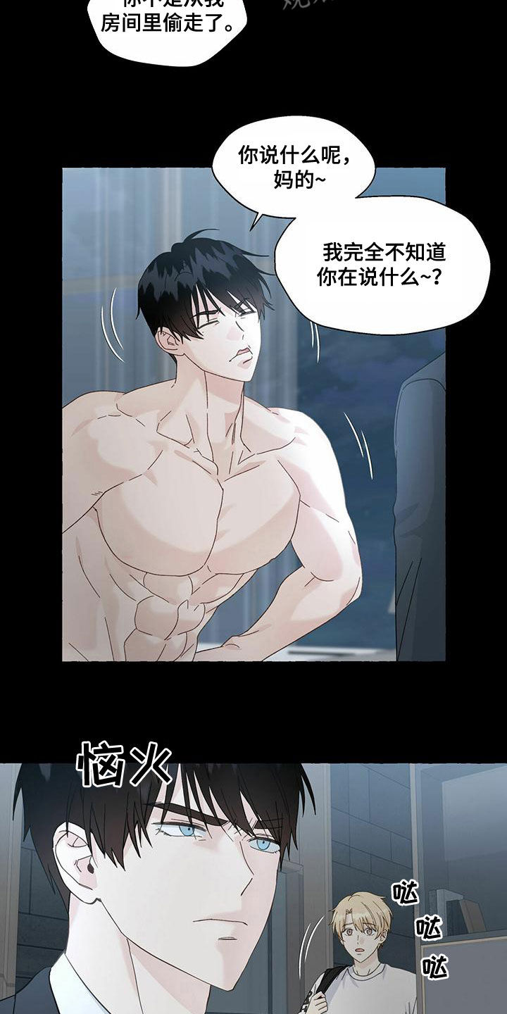 《香草搭档》第102章对不起 第12页