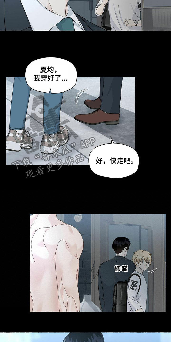 《香草搭档》第102章对不起 第13页