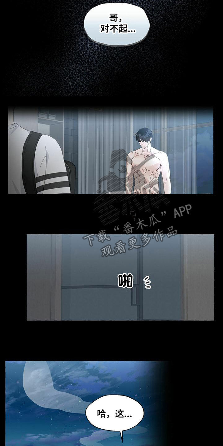 《香草搭档》第102章对不起 第15页