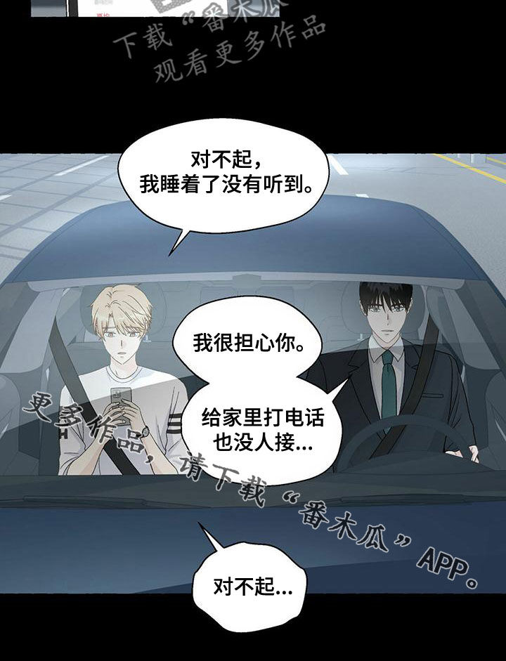 《香草搭档》第102章对不起 第17页