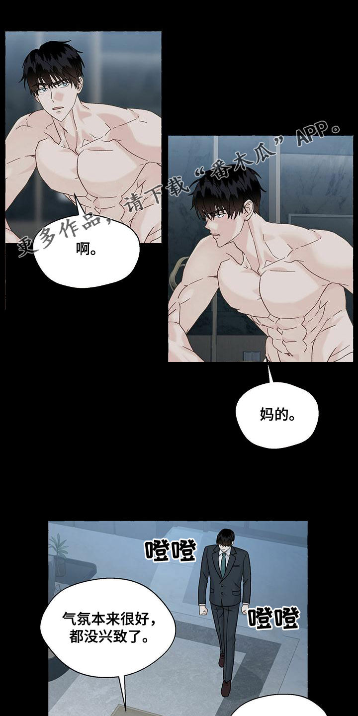 《香草搭档》第102章对不起 第1页