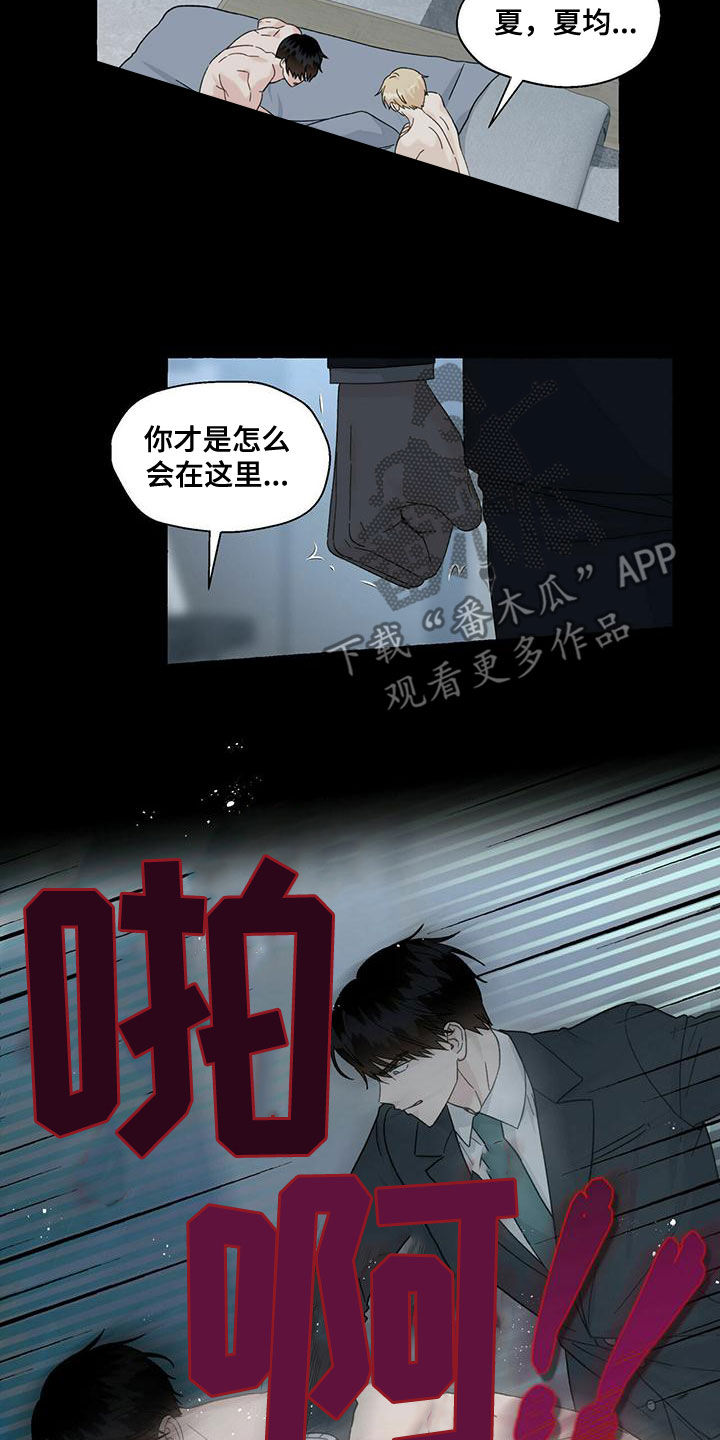 《香草搭档》第102章对不起 第2页