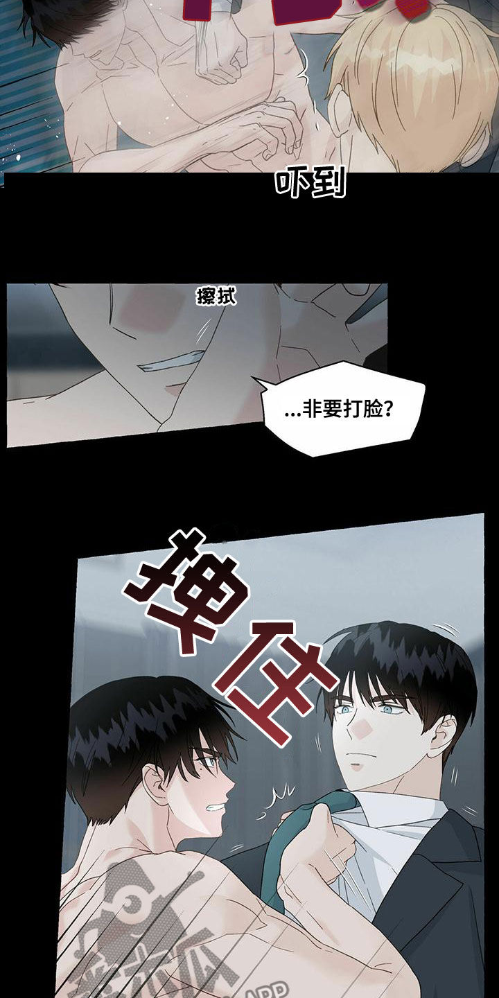 《香草搭档》第102章对不起 第3页
