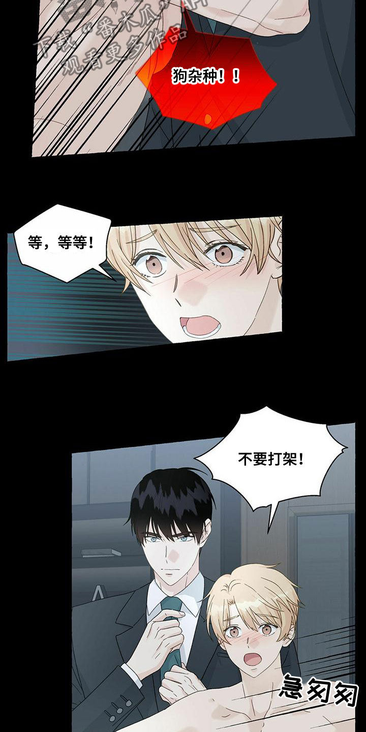 《香草搭档》第102章对不起 第4页