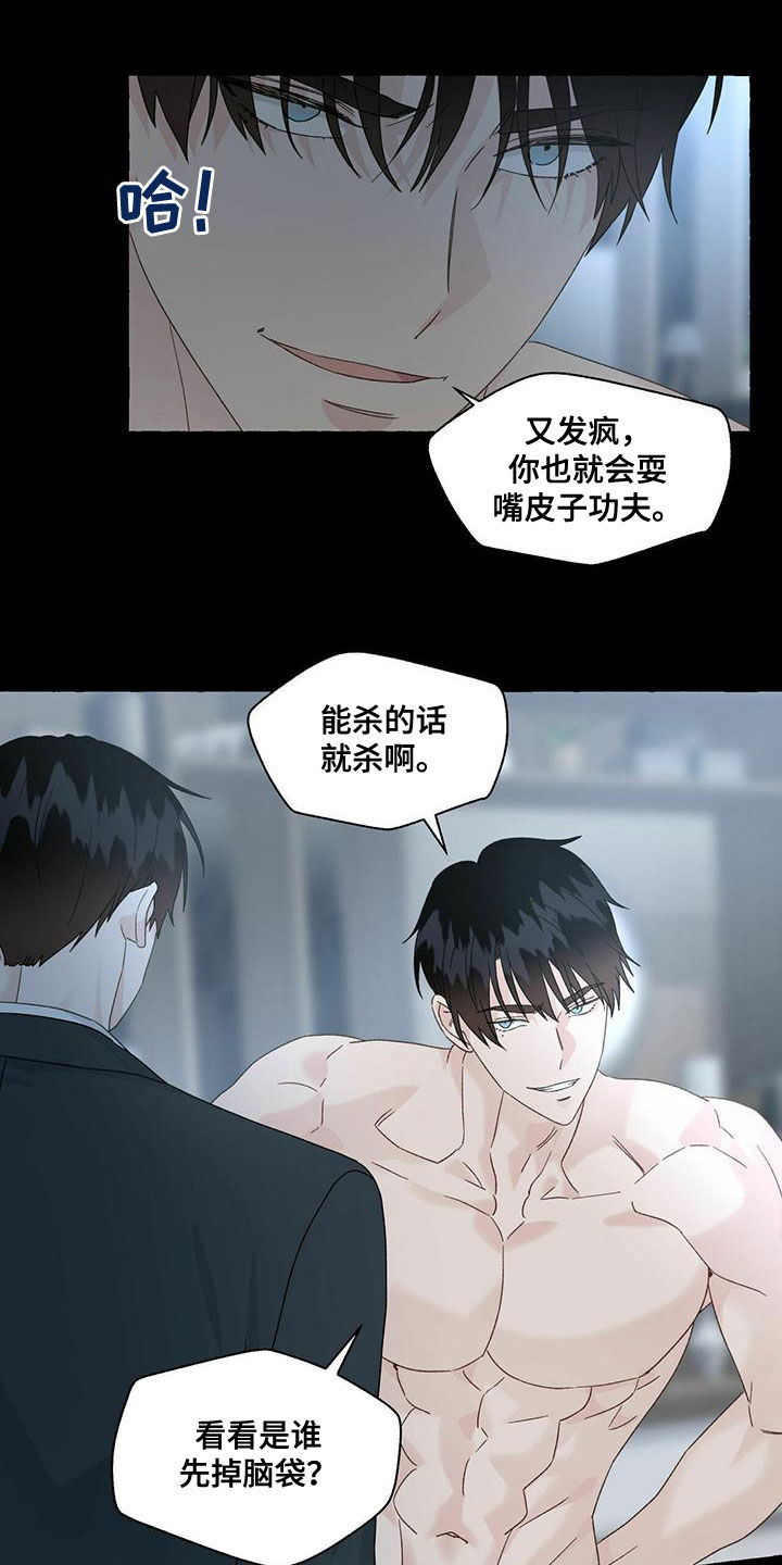 《香草搭档》第102章对不起 第6页