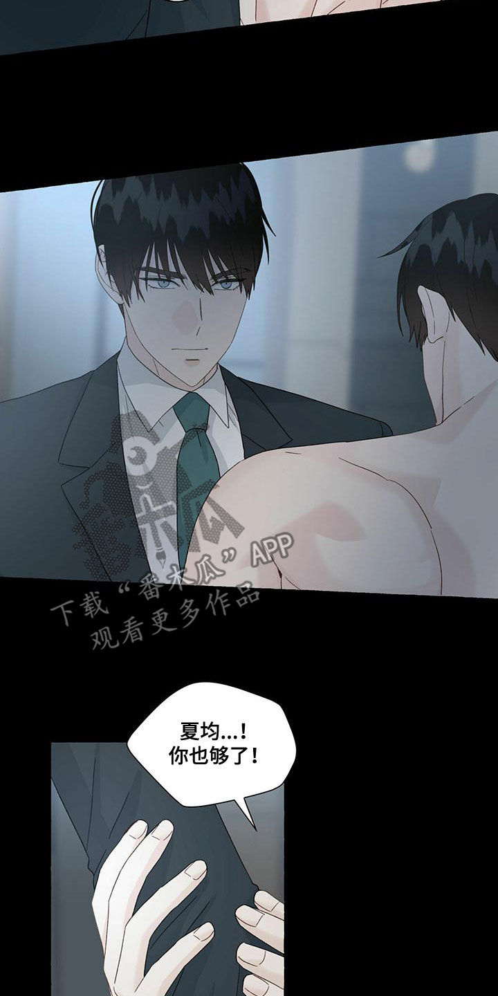 《香草搭档》第102章对不起 第7页