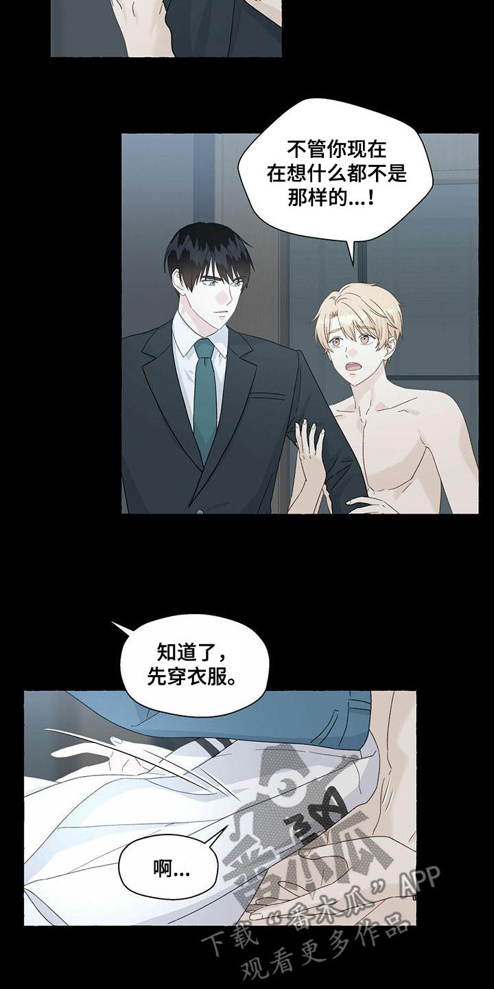 《香草搭档》第102章对不起 第8页