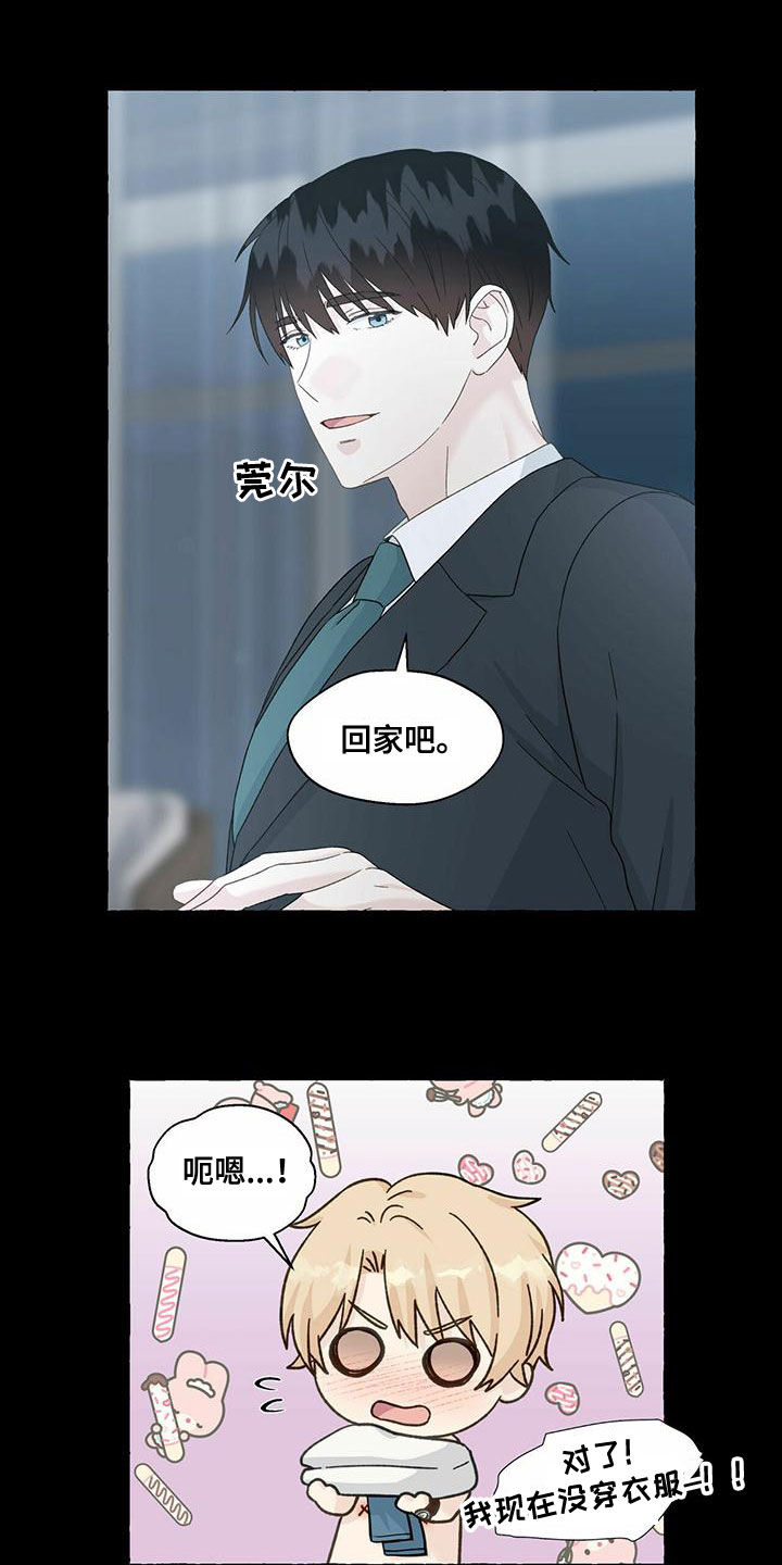 《香草搭档》第102章对不起 第9页