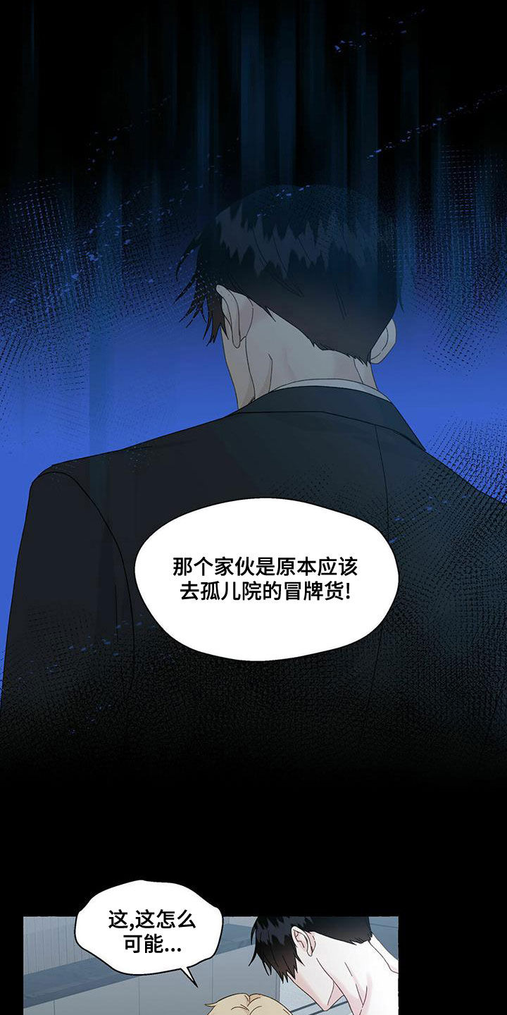 《香草搭档》第100章有人来了 第11页