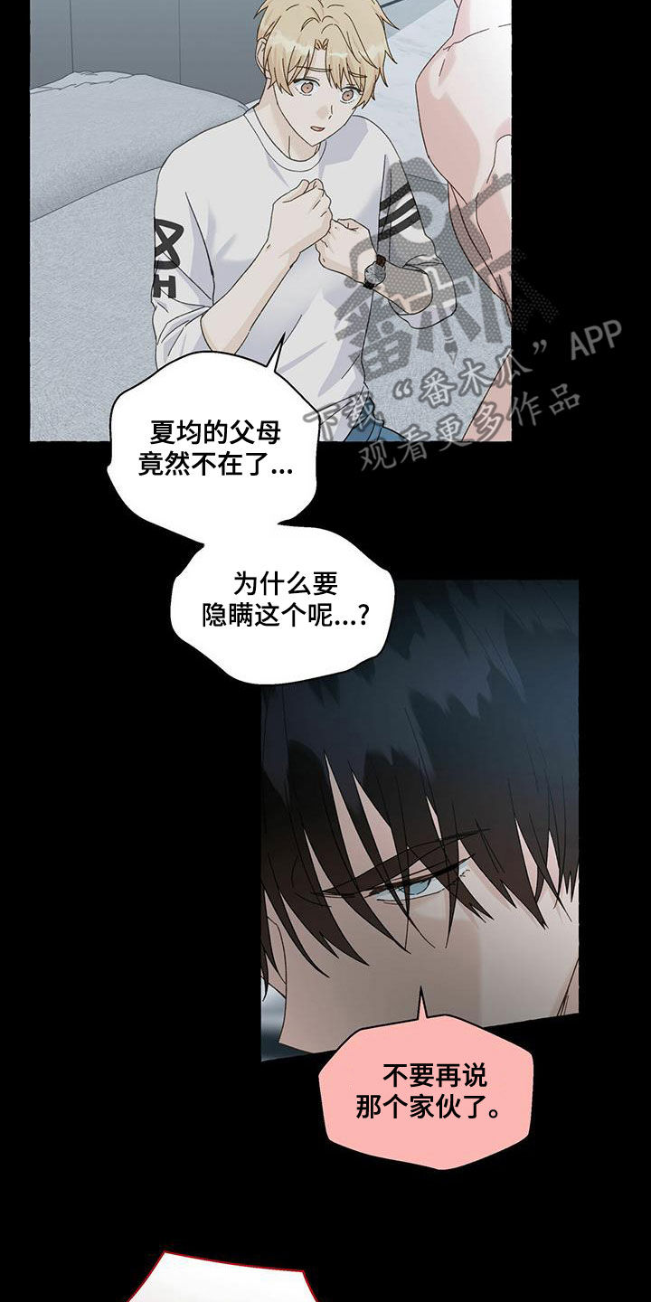 《香草搭档》第100章有人来了 第12页