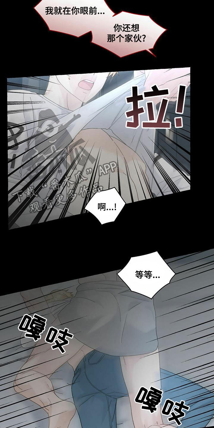 《香草搭档》第100章有人来了 第13页