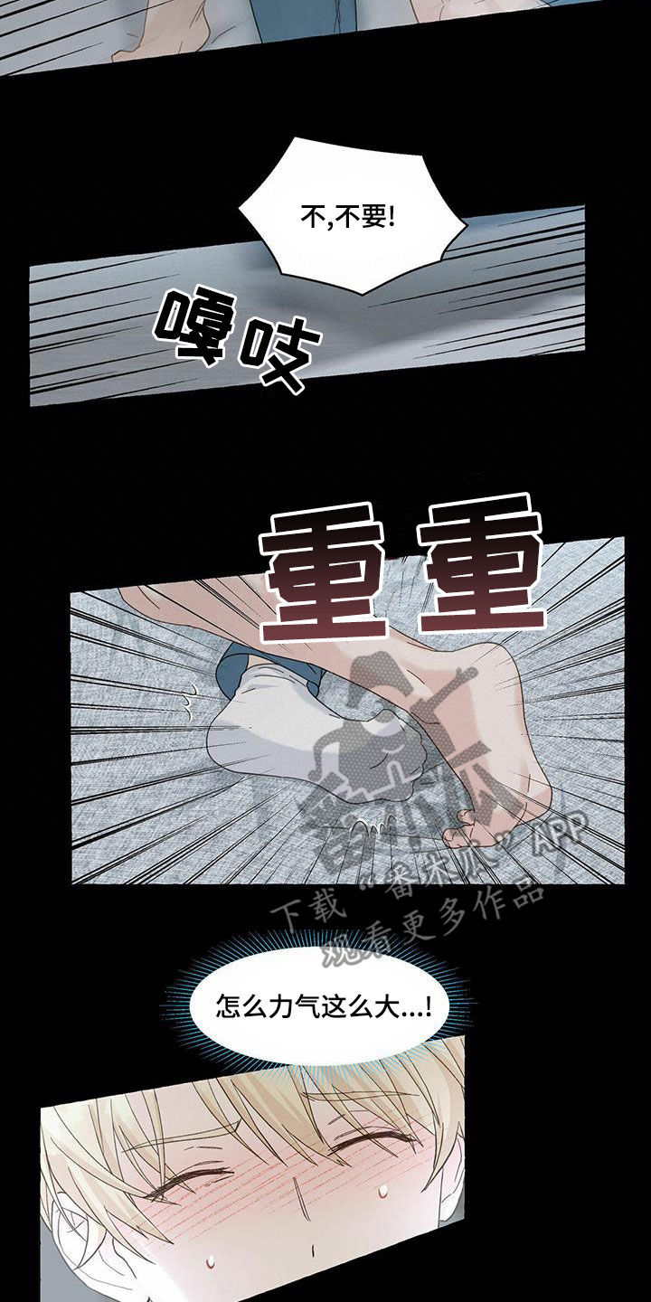 《香草搭档》第100章有人来了 第14页