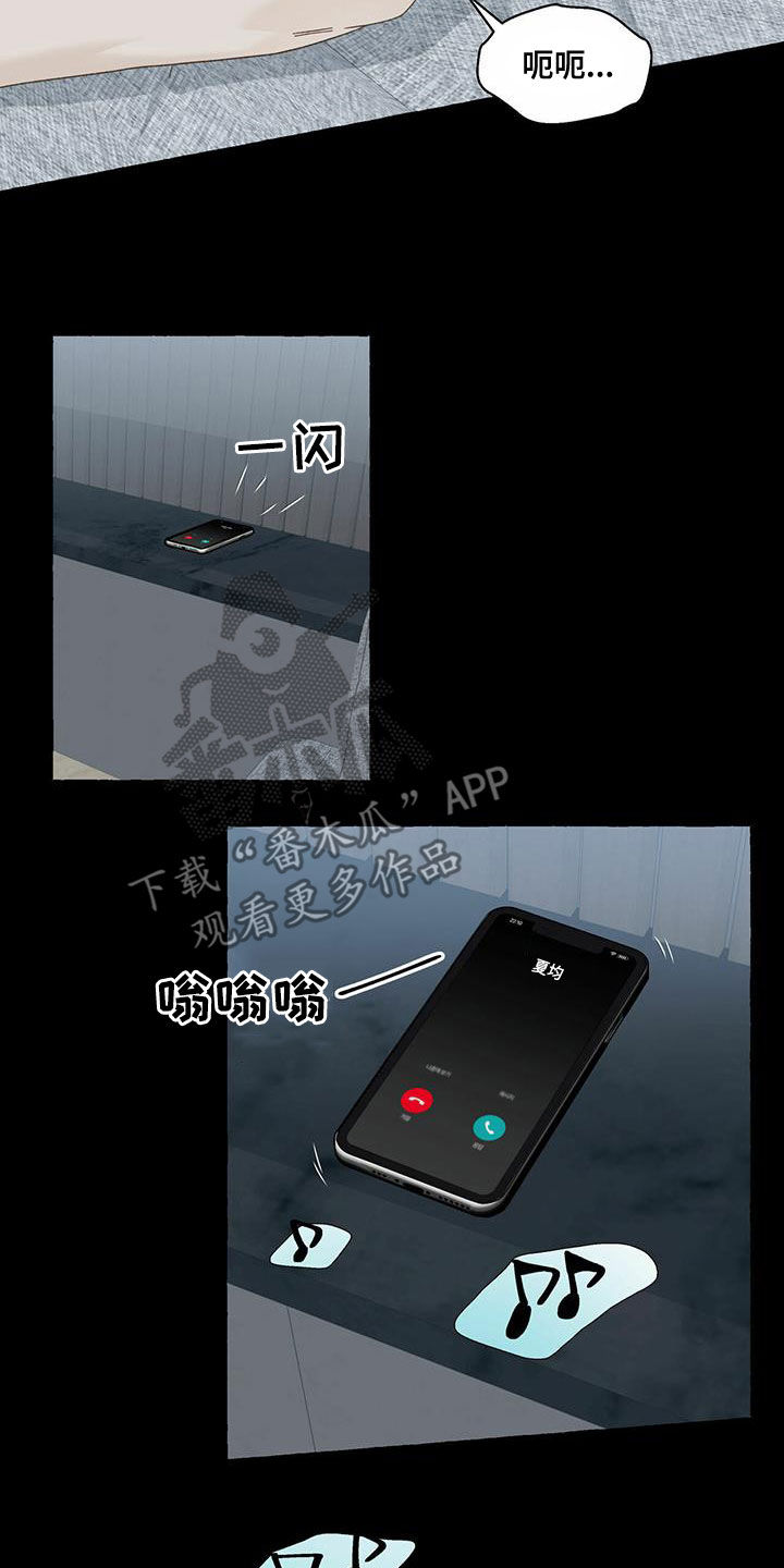 《香草搭档》第100章有人来了 第16页
