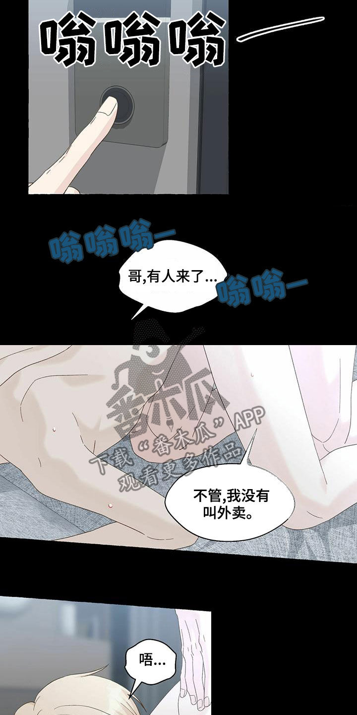 《香草搭档》第100章有人来了 第19页