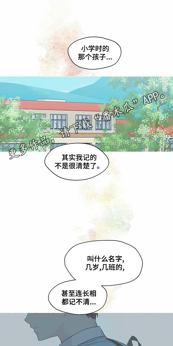 《香草搭档》第100章有人来了 第1页