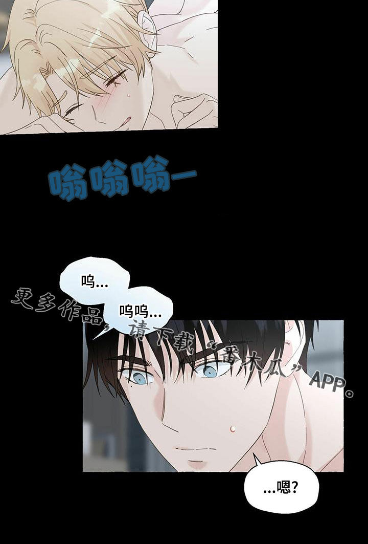 《香草搭档》第100章有人来了 第20页