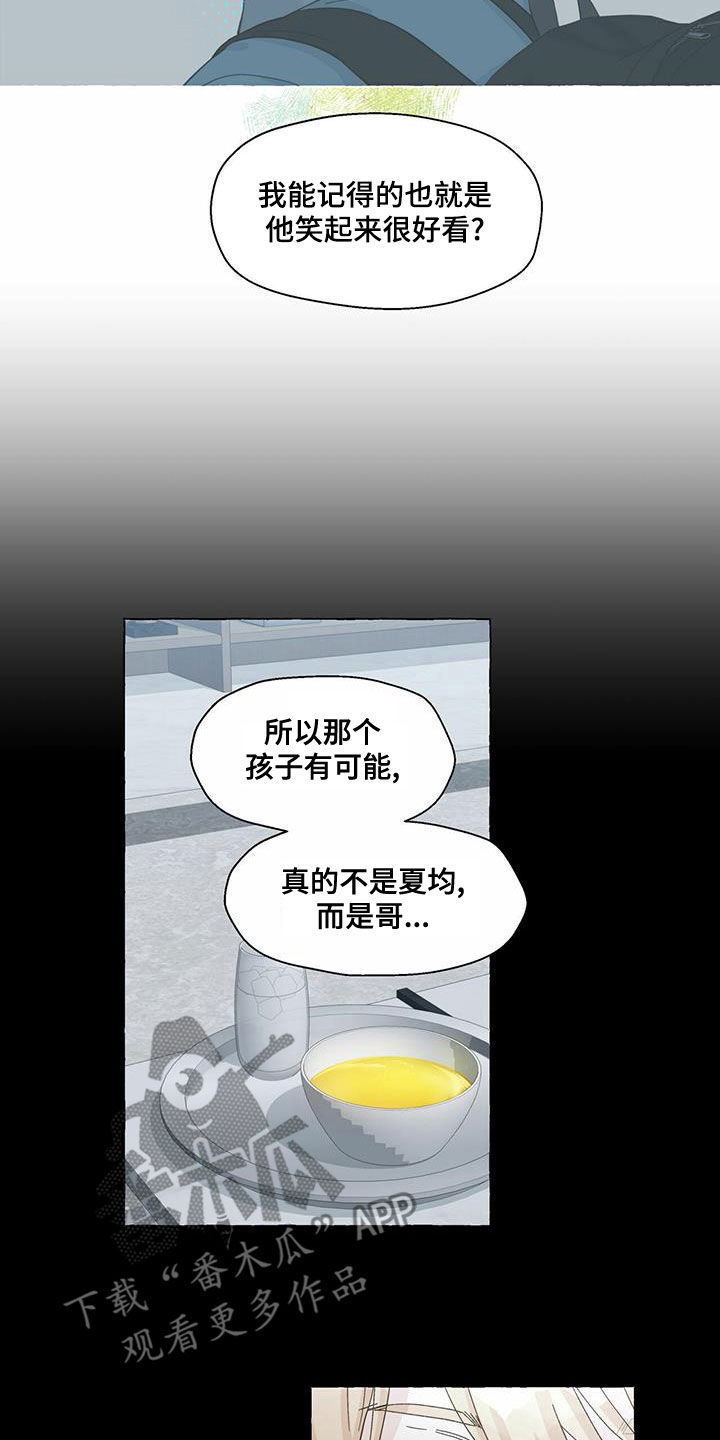 《香草搭档》第100章有人来了 第2页