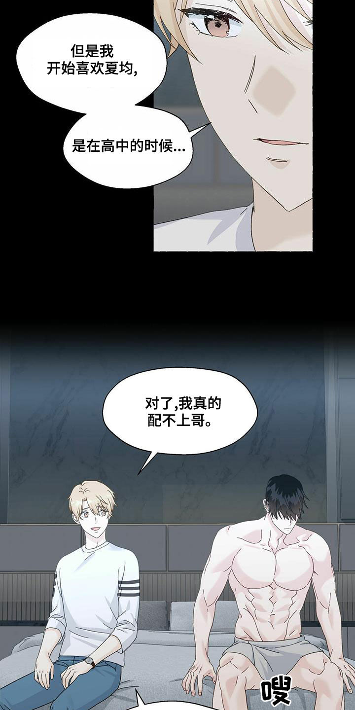 《香草搭档》第100章有人来了 第3页