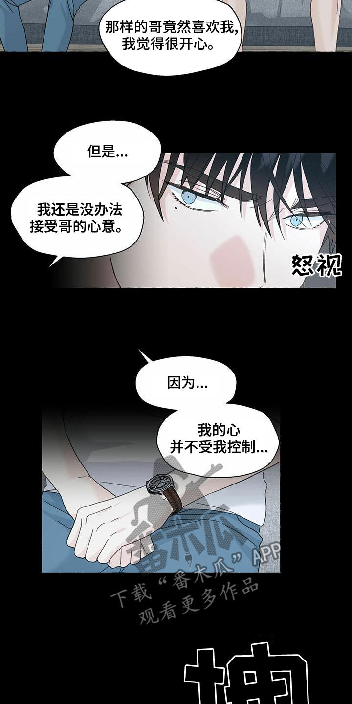 《香草搭档》第100章有人来了 第4页