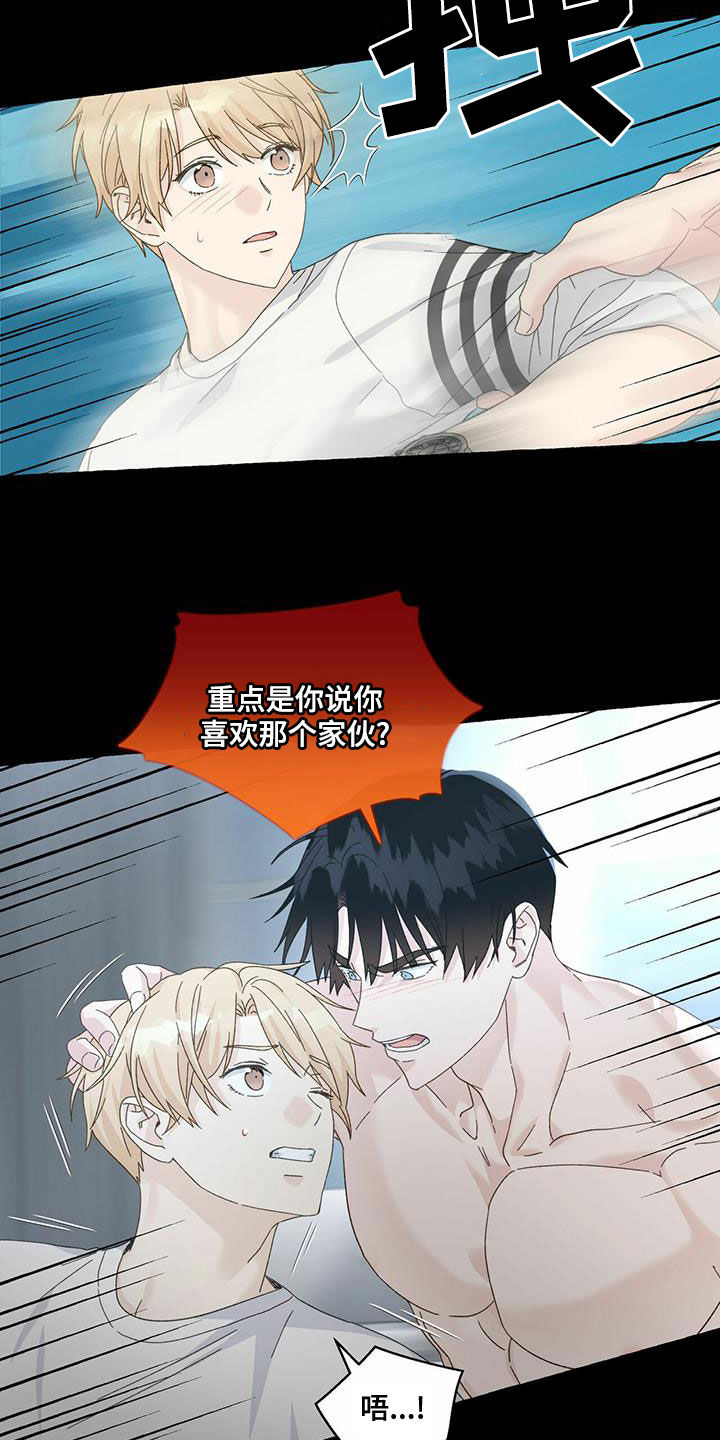 《香草搭档》第100章有人来了 第5页