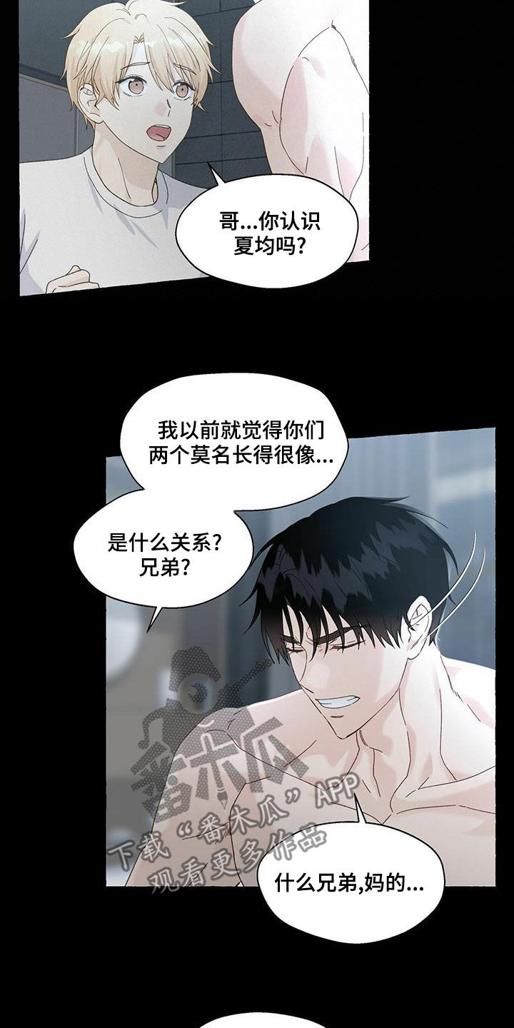 《香草搭档》第100章有人来了 第7页
