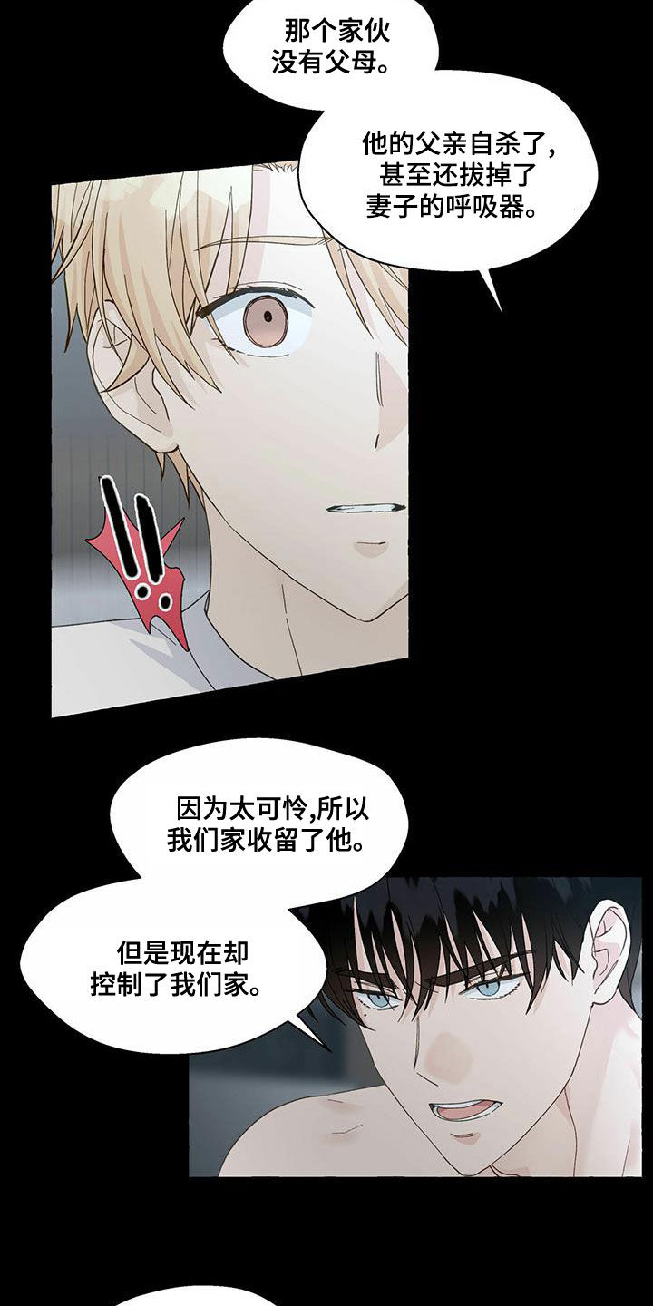 《香草搭档》第100章有人来了 第8页