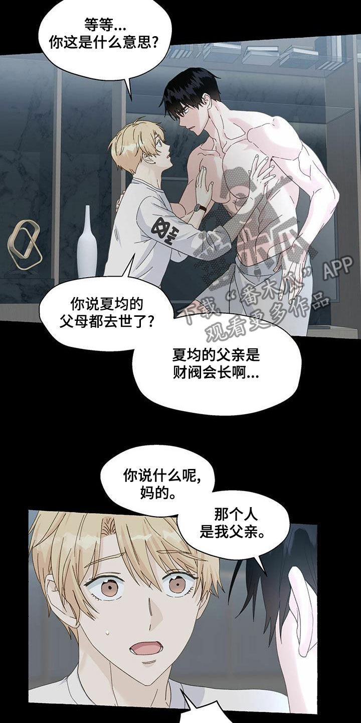 《香草搭档》第100章有人来了 第9页