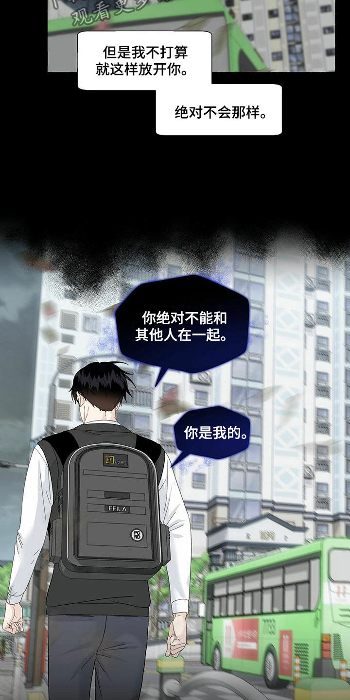 《香草搭档》第99章没办法接受 第10页