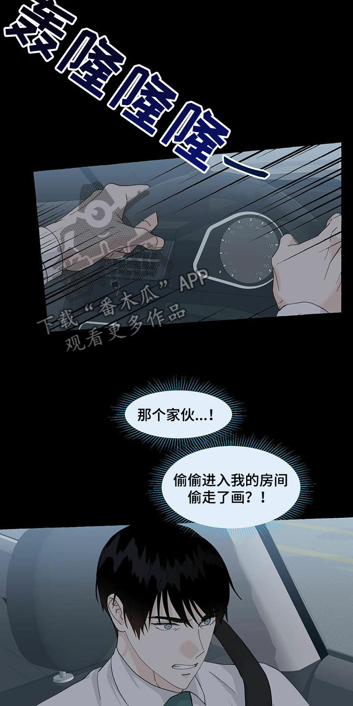 《香草搭档》第99章没办法接受 第13页